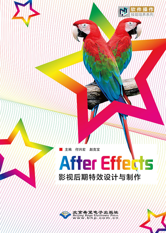 After Effects影视后期特效设计与制作(After Effects CS6)