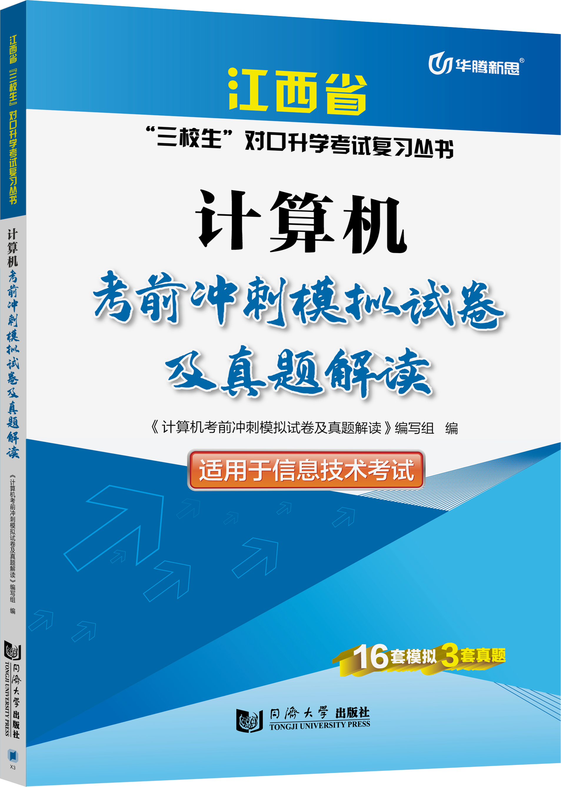 计算机考前冲刺模拟试卷及真题解读